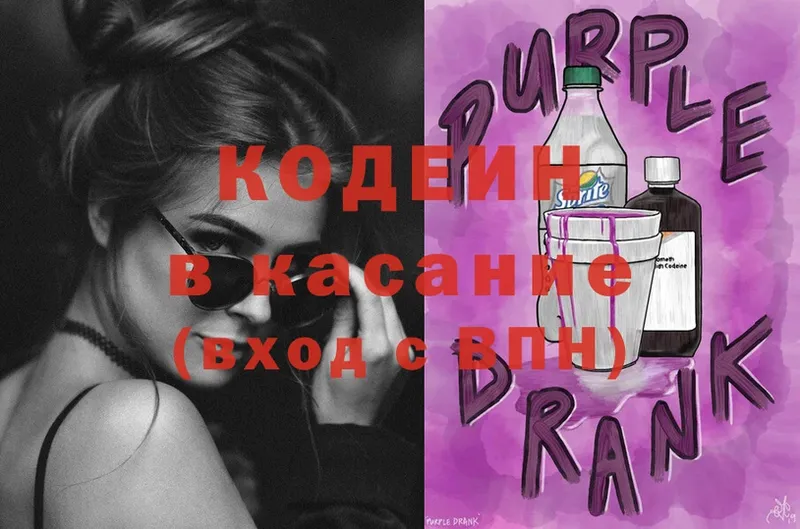 Кодеин Purple Drank  Асбест 